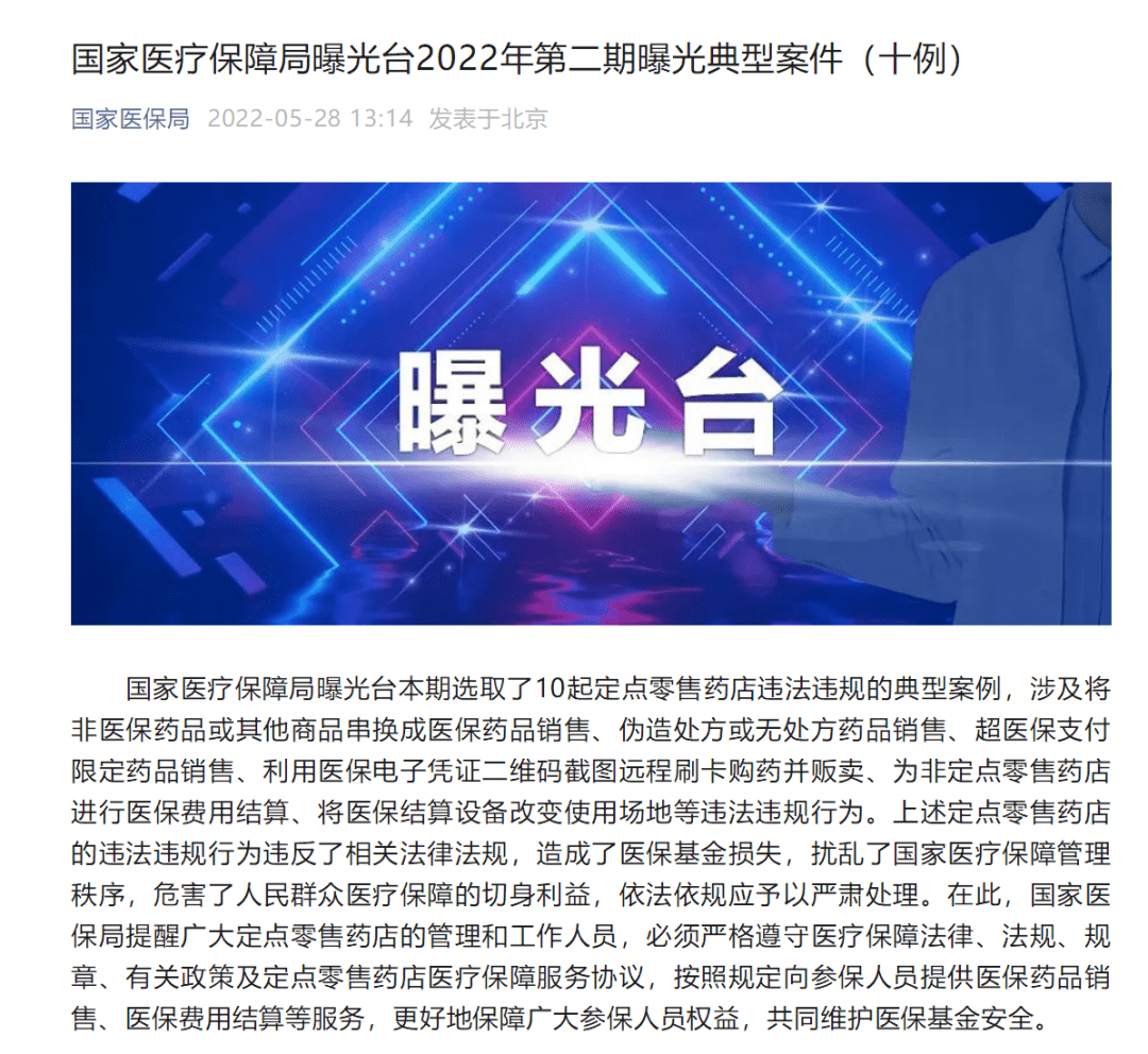 3起医院违法违规使用医保基金典型案例公布