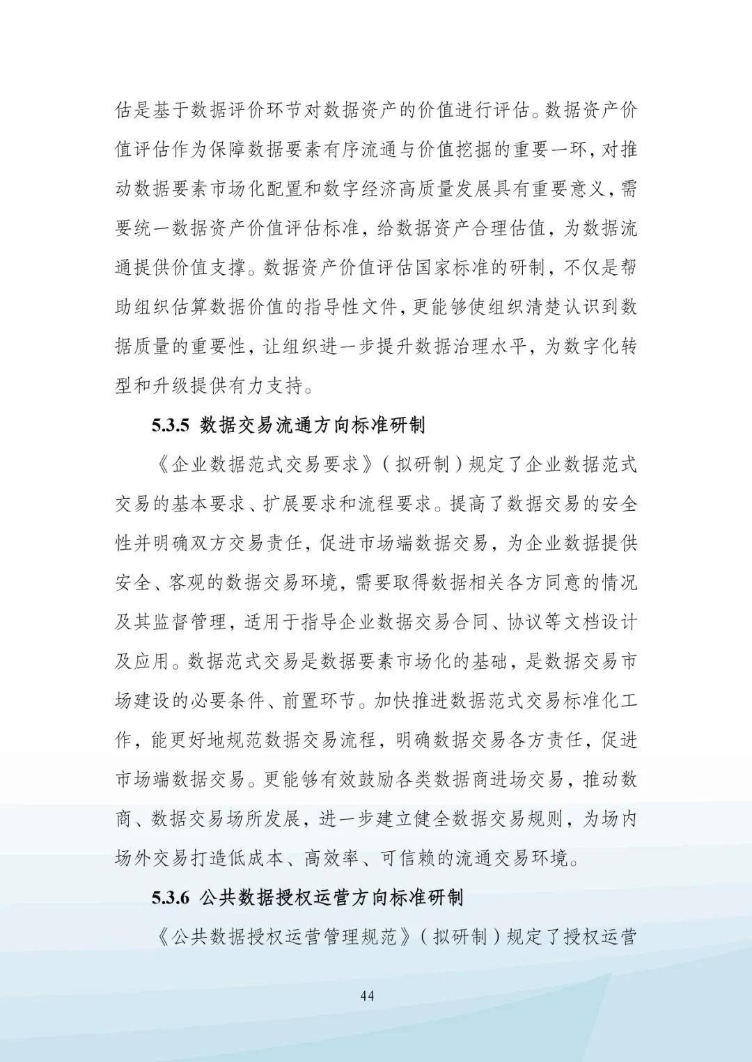 华西证券：关注数据要素三个方向的投资机会