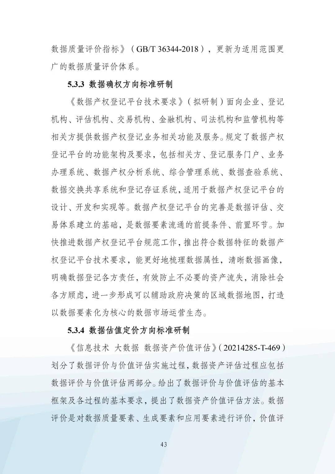 华西证券：关注数据要素三个方向的投资机会