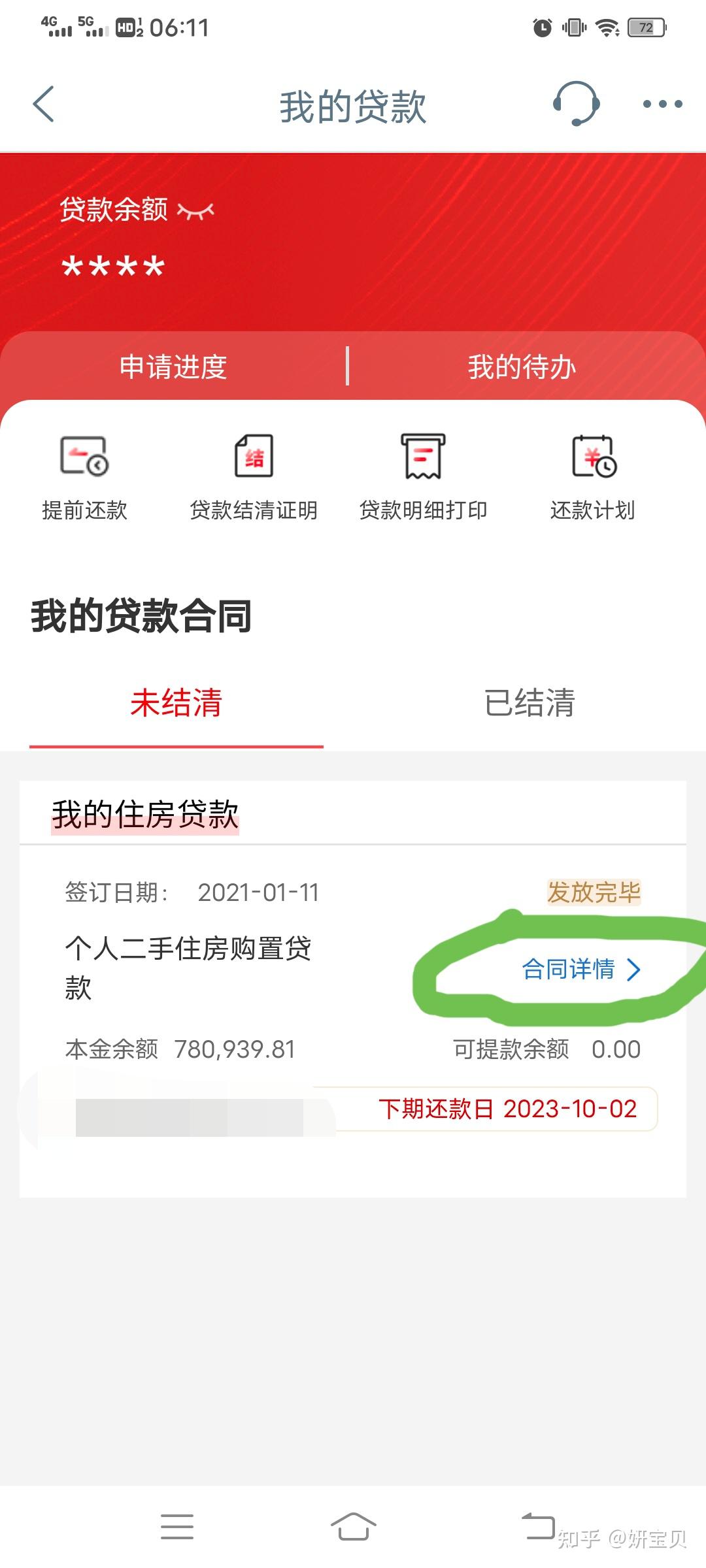 10月25日集体下调，多家银行公布房贷利率调整操作细则