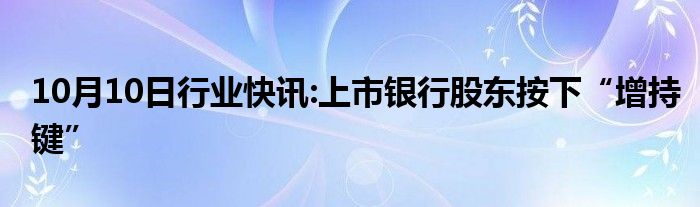 民生证券给予龙净环保推荐评级：经营情况持续改善，增持凸显股东信心