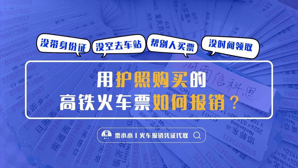 12306对外国人护照审核周期长？国铁集团回复