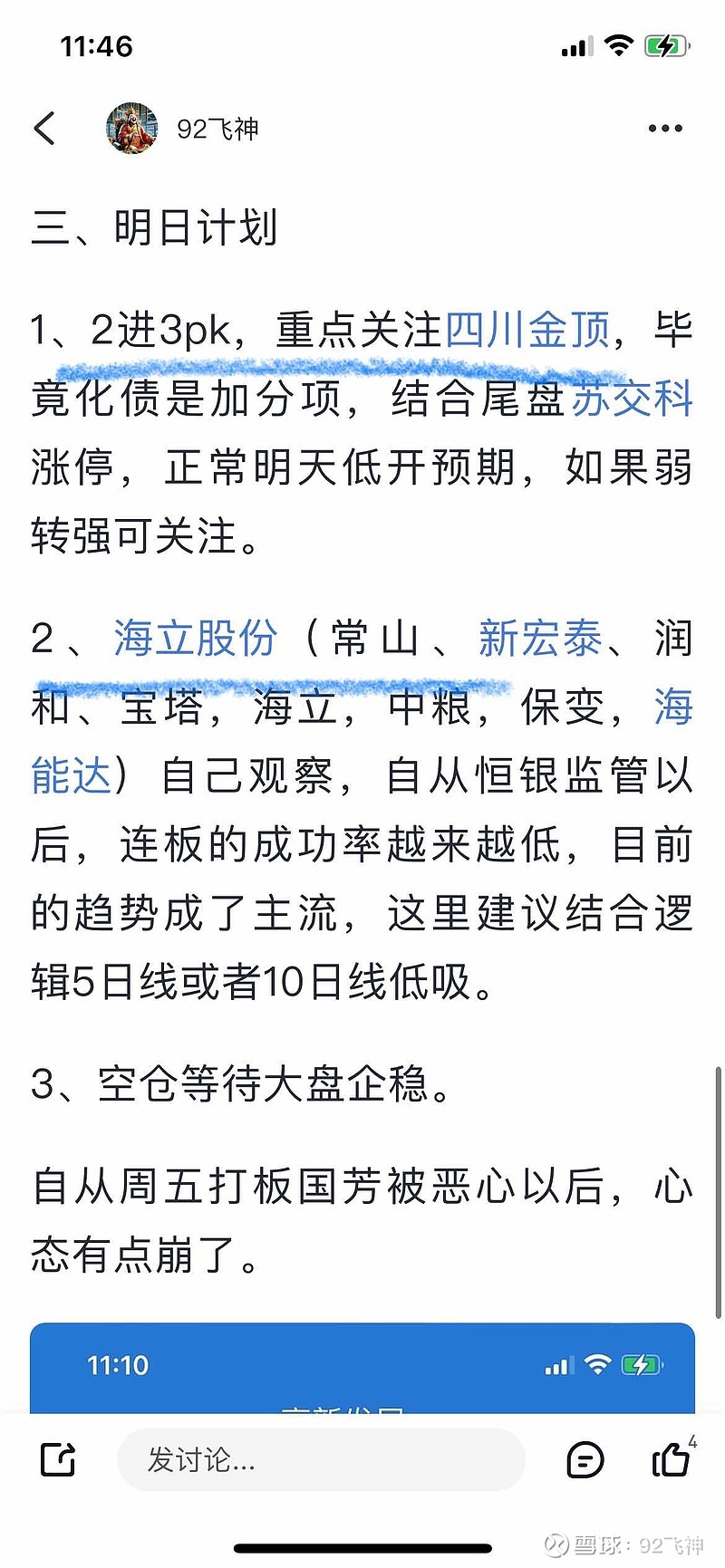 10月24日富乐德涨停分析：中芯国际概念股，半导体，光刻机（胶）概念热股