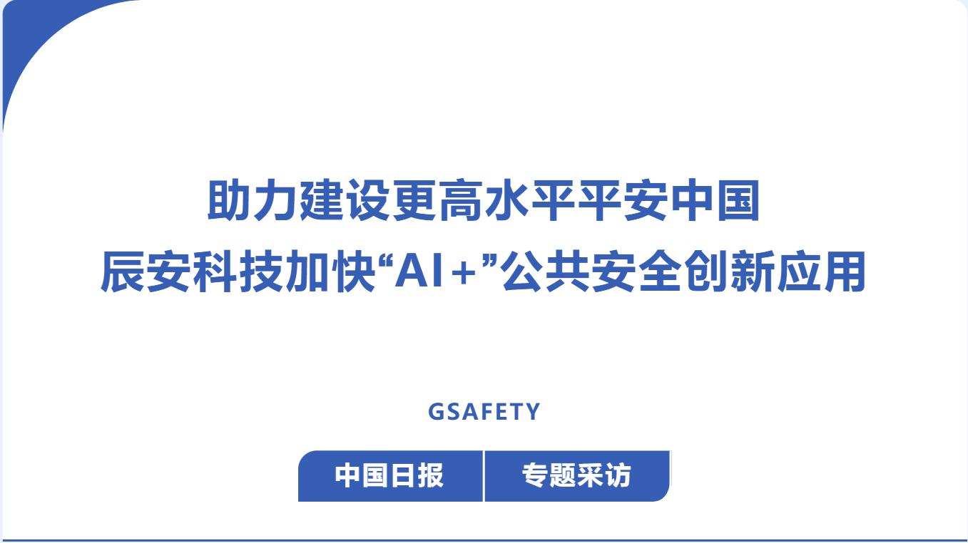 辰安科技股东户数连续5期下降 筹码集中以来股价累计上涨29.08%