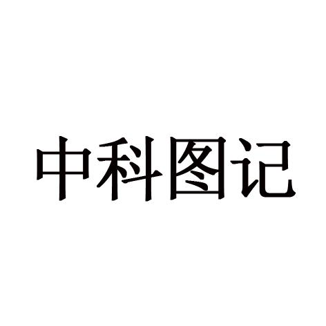 新三板创新层公司长河信息新增软件著作权信息：“数据直达管理系统”