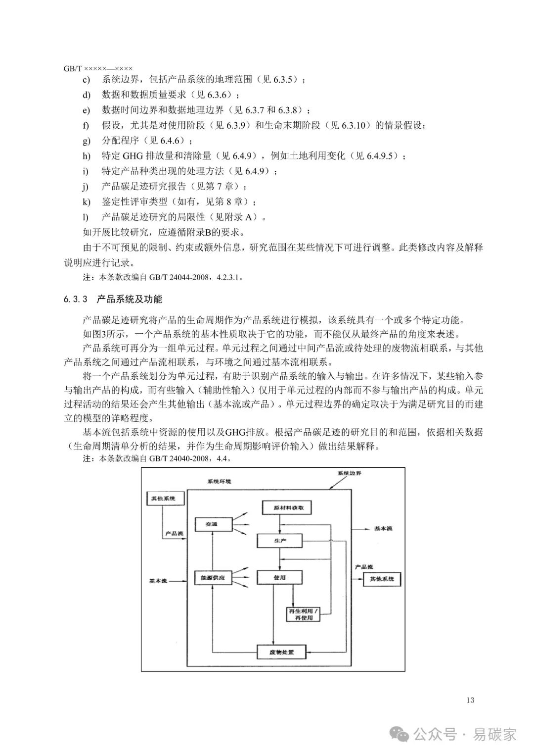 ESG一周｜联合国气候变化大会举行；工信部印发《指南》推动建立产品碳足迹管理体系