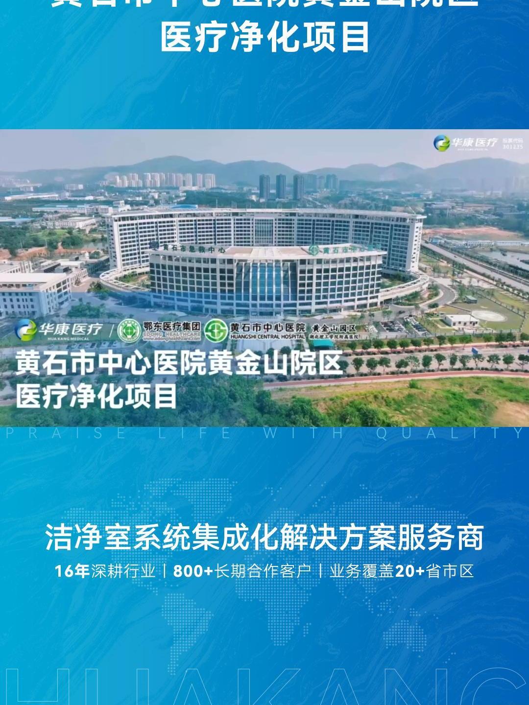 华康医疗：中标同济咸宁医院建设项目医疗专项工程设计采购施工总承包项目