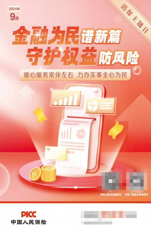 2024年应急产业发展现状及未来市场趋势分析报告_人保服务 ,人保伴您前行