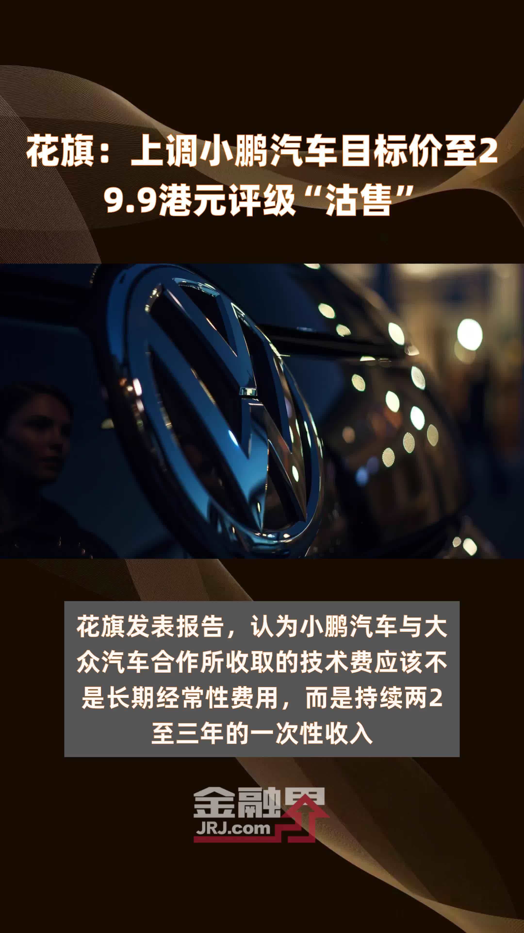 摩根大通：上调网易目标价升至185港元