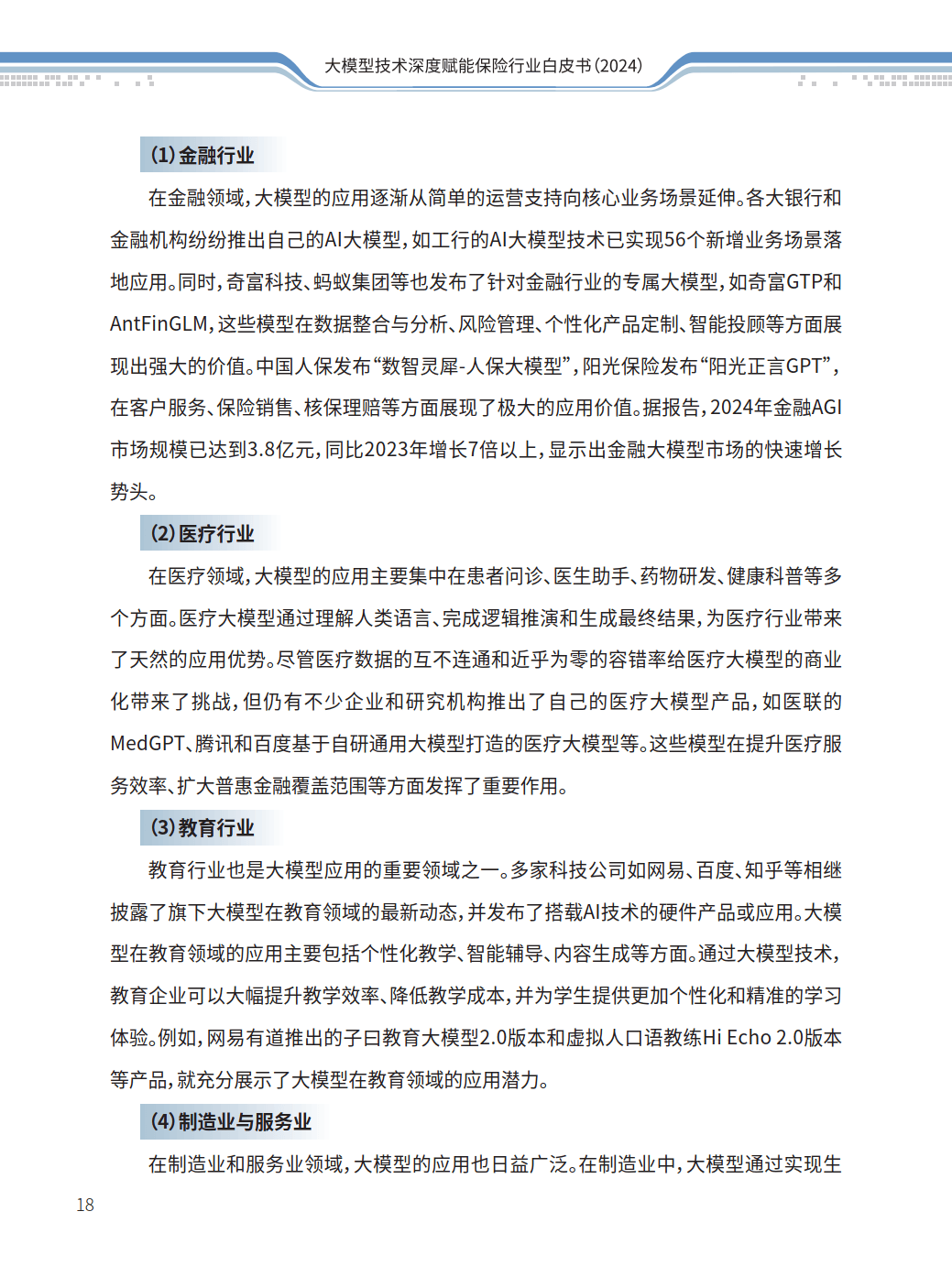 2024集中供热市场规模 集中供热行业发展现状前景研究_人保服务 ,人保财险 