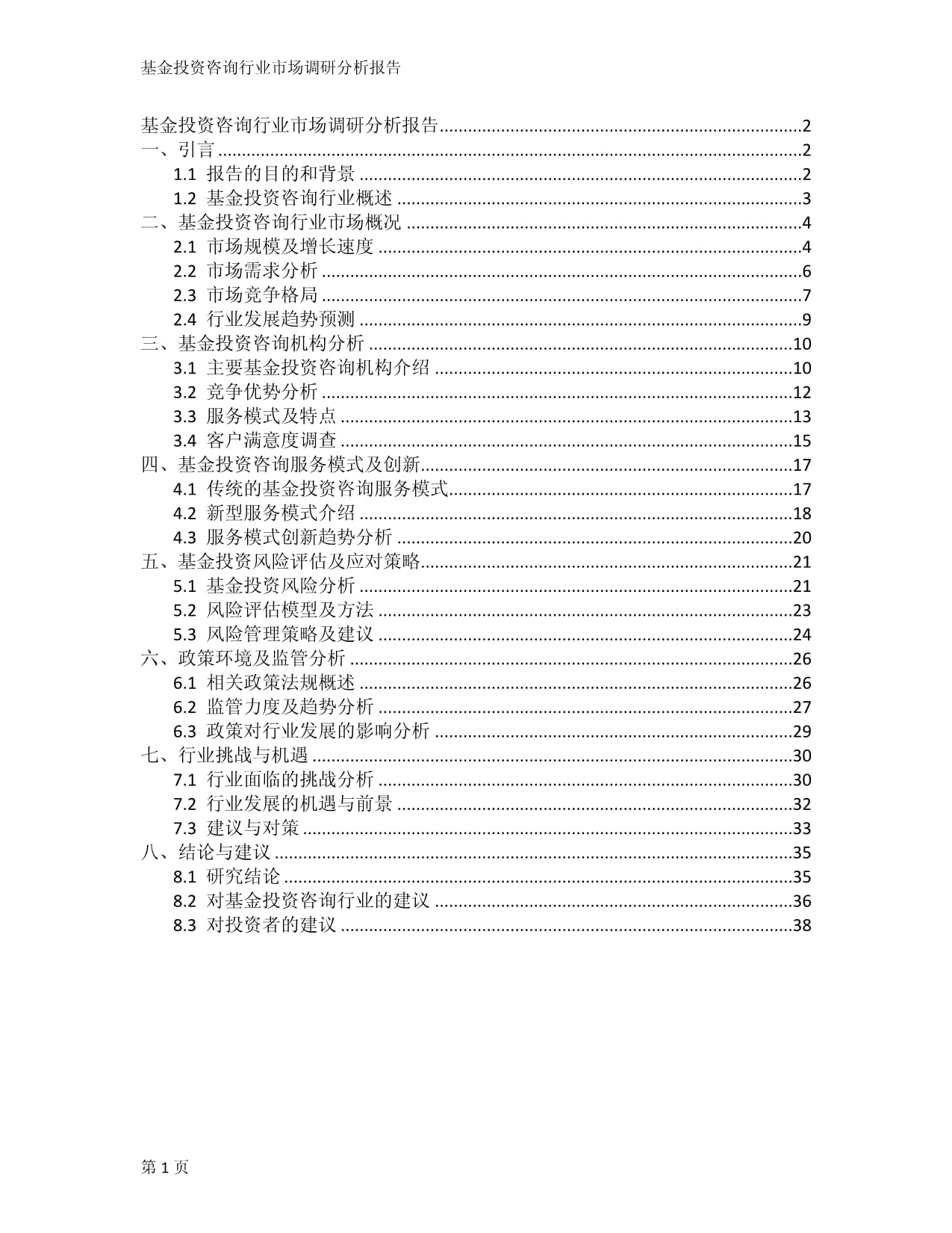 基金最新调研股名单出炉，涉及13个行业