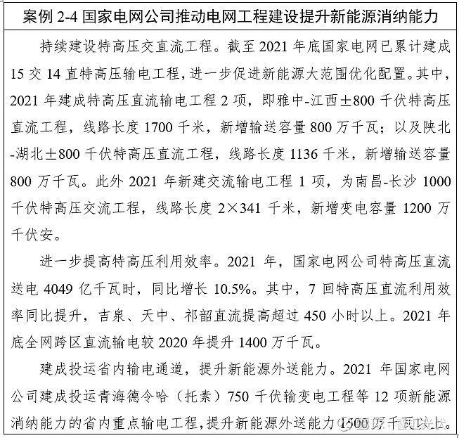 国家能源局：加快规划建设新型能源体系