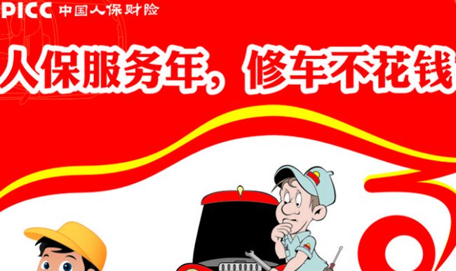 人保车险   品牌优势——快速了解燃油汽车车险,人保伴您前行_2025高端物业行业市场现状及供需格局、未来前景分析