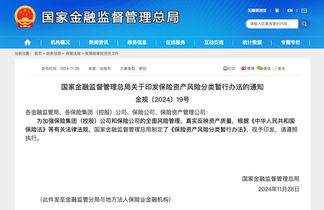 金融监管总局印发！