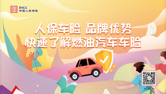 2025年止痛药行业政策分析及前景预测_人保车险   品牌优势——快速了解燃油汽车车险,人保护你周全