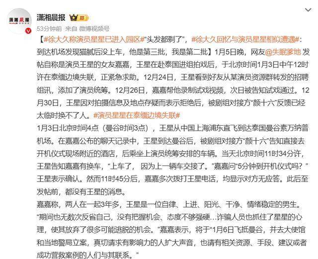 最新！王星在泰国公开露面：“泰国挺安全，还会再来”，当事人自述过境后发现被骗，不敢反抗！近照曝光，头发被剃