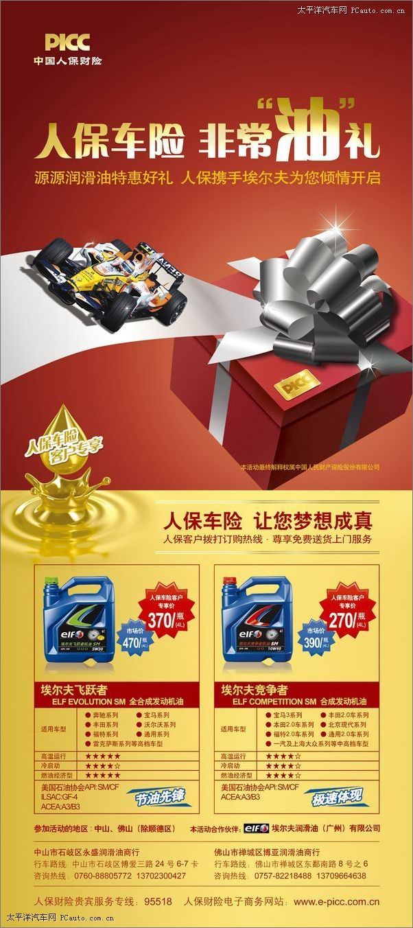 2025年邮轮旅游行业发展趋势及产业链结构_人保车险,拥有“如意行”驾乘险,出行更顺畅!