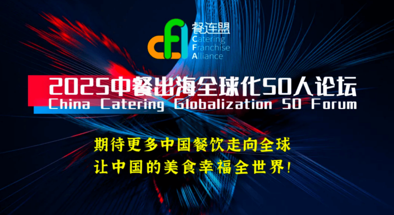 百位华商预见2025｜法国孙成东：如何提升中餐全球形象？