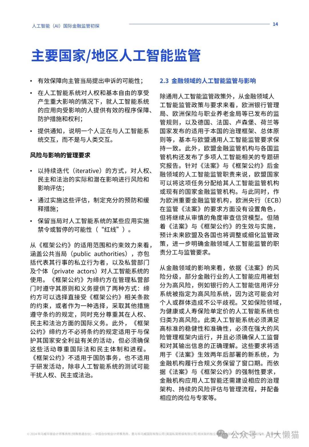 美国发布人工智能出口管制措施，商务部回应