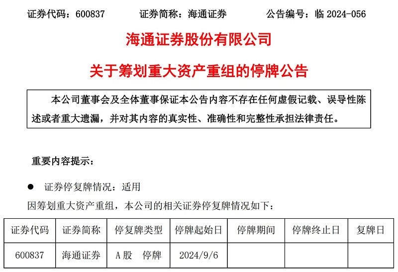 央行、证监会联合召开股票回购增持再贷款座谈会；国泰君安吸收合并海通证券获证监会核准批复 | 券商基金早参