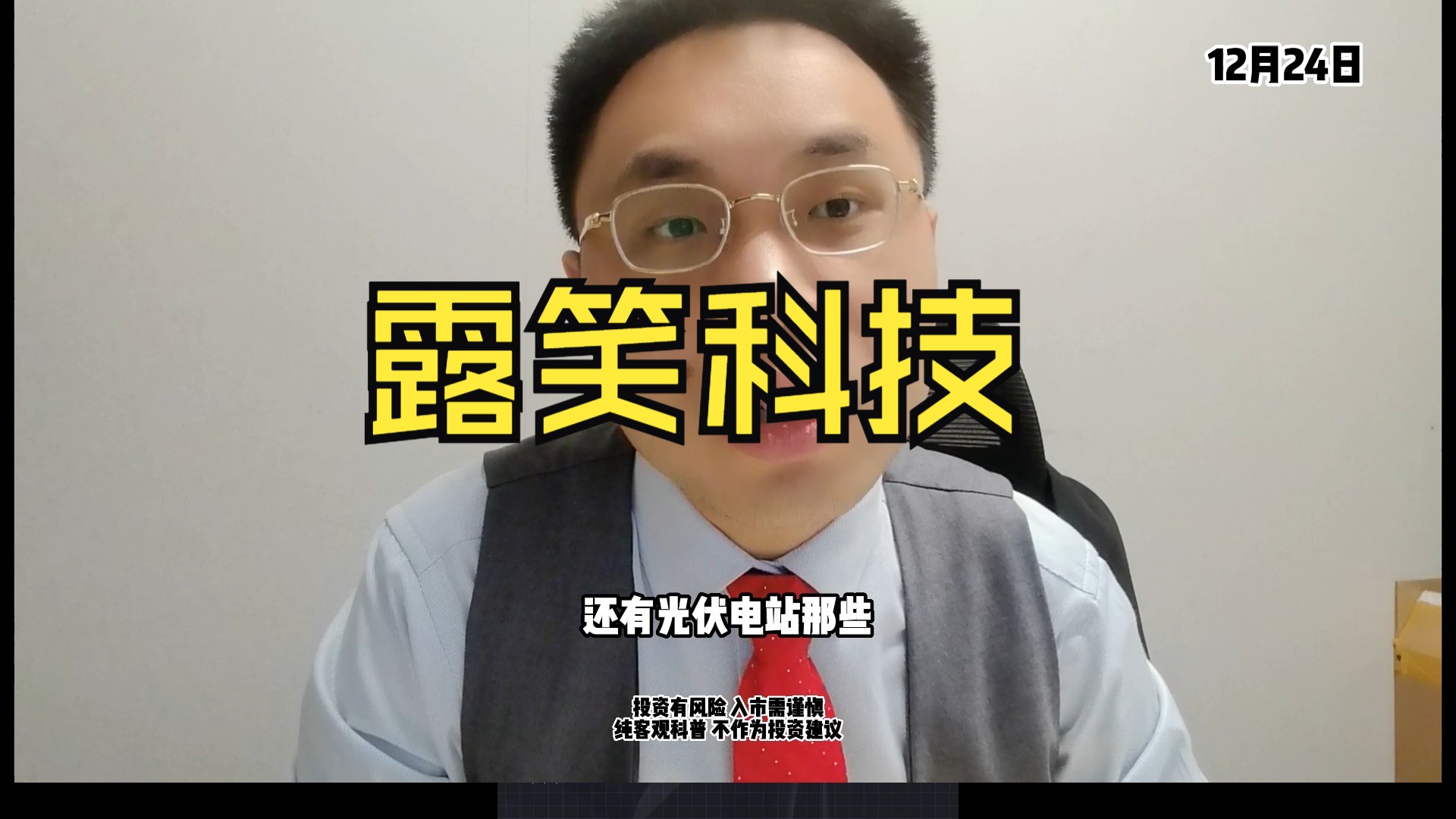 露笑科技：2024年净利同比预增90.91%―121.45%