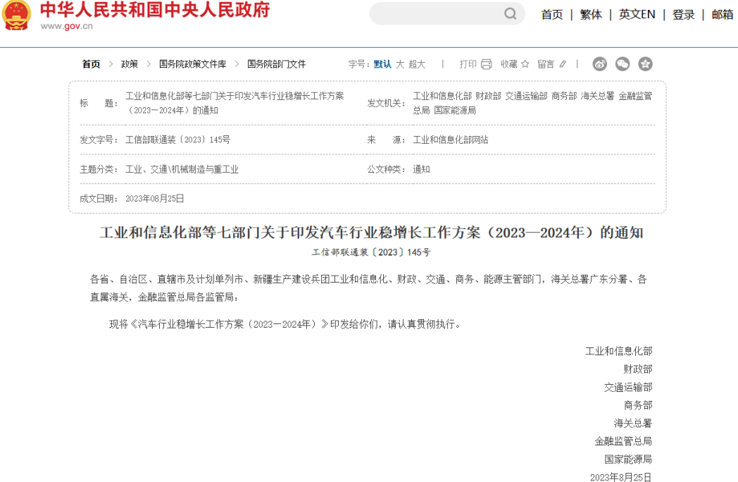 工信部：启动实施新一轮十大重点行业稳增长工作方案
