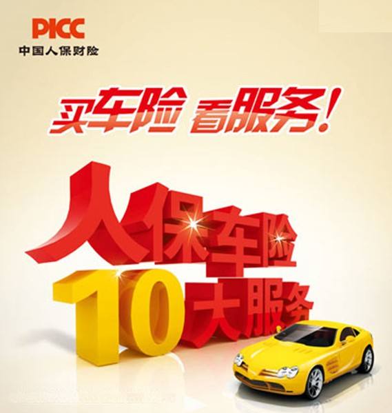 人保车险,人保伴您前行_2025版外贸项目商业计划书 行业应对策略