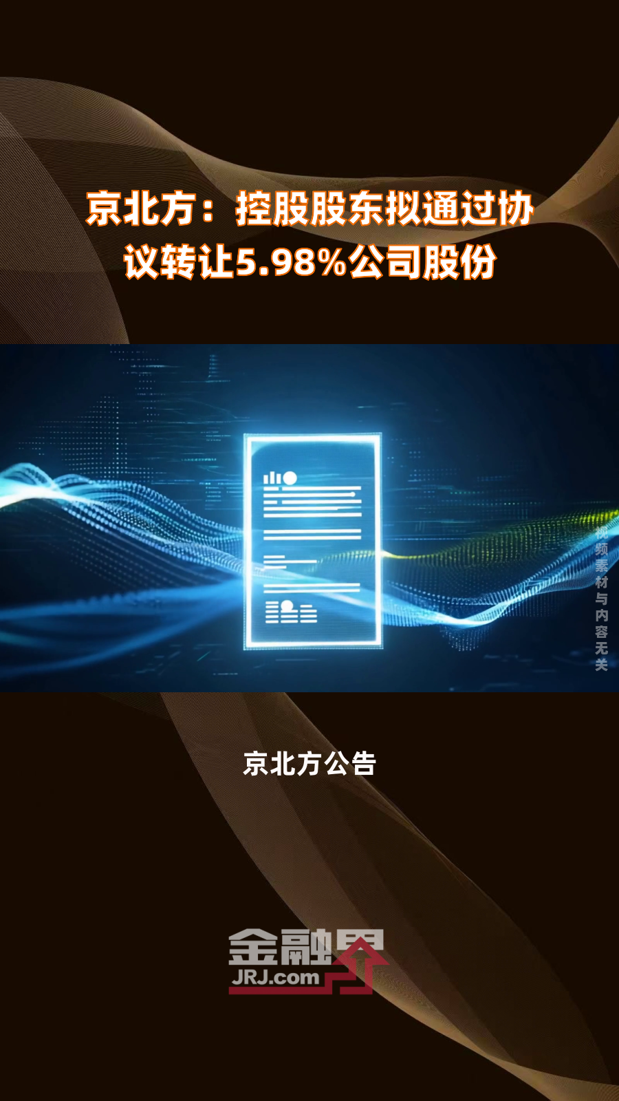 京北方：截至2025年1月27日公司股东人数为44,849户（含信用账户合并数）