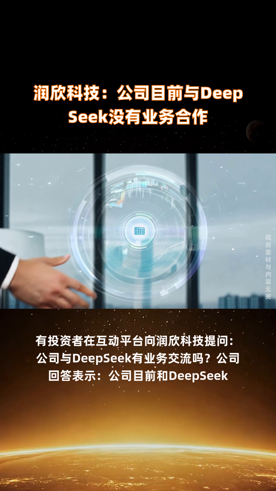 【公告精选】多家公司澄清与DeepSeek的业务合作情况；这些公司计划回购增持