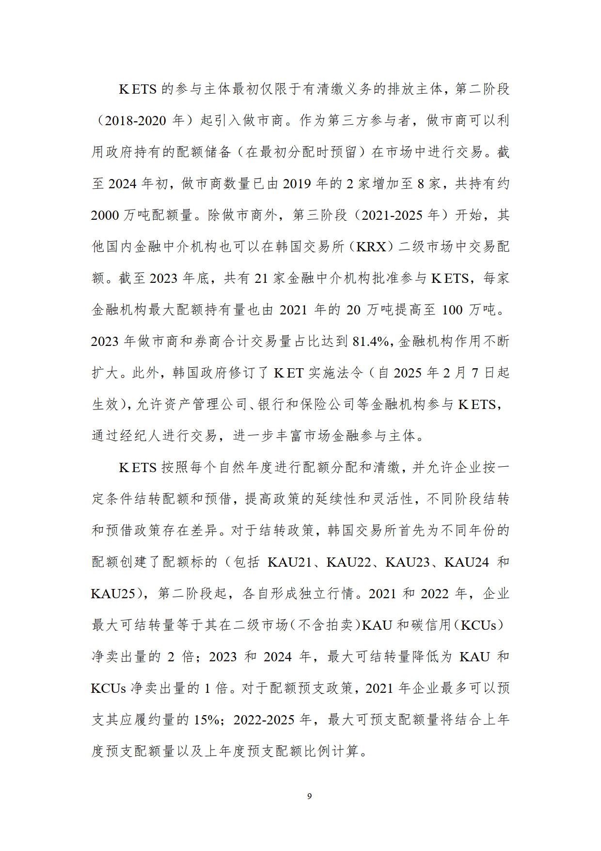 全球和中国碳市场回顾与展望报告：碳交易对降低企业碳排放量与强度起积极作用