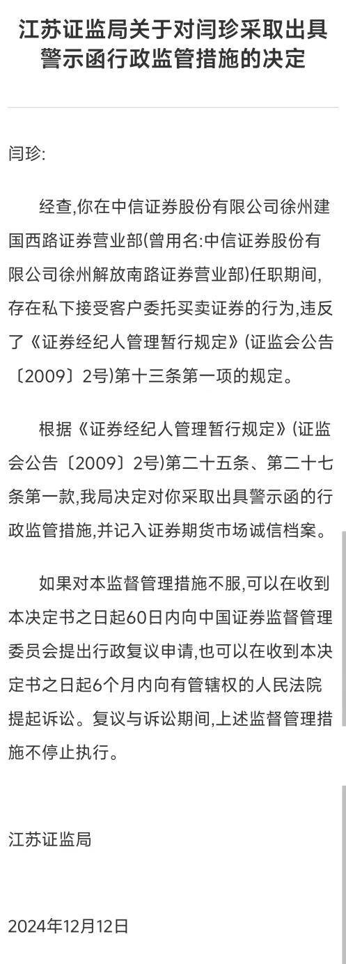 13地证监局今年以来共开出40张私募“罚单”