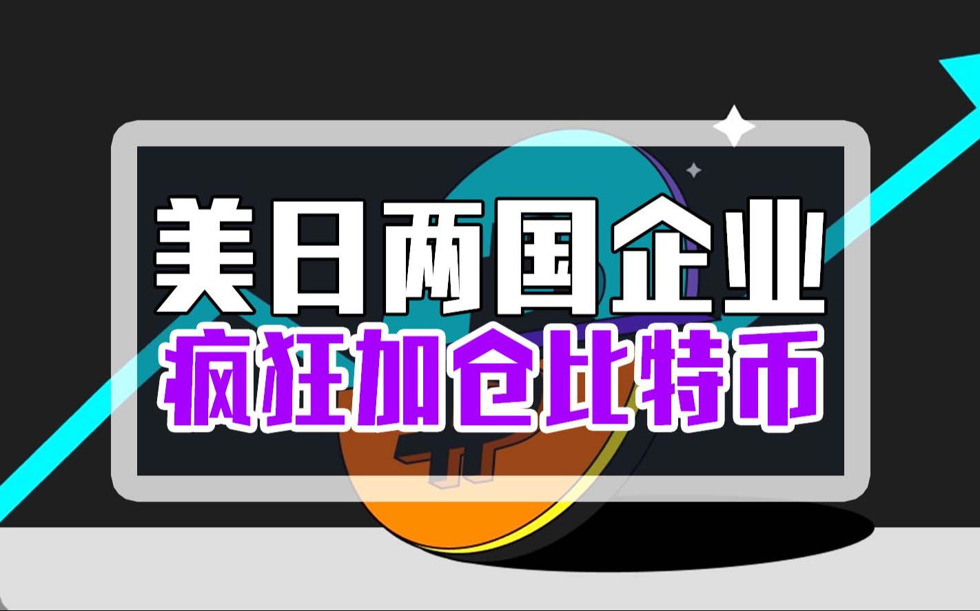 普遍加仓比特币！景顺、巴克莱、桥水等最新持仓曝光