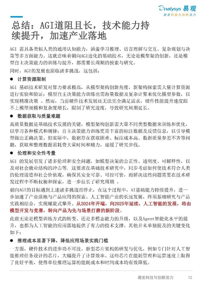 2025年AI检测医疗器械行业现状与发展趋势分析_保险有温度,人保有温度