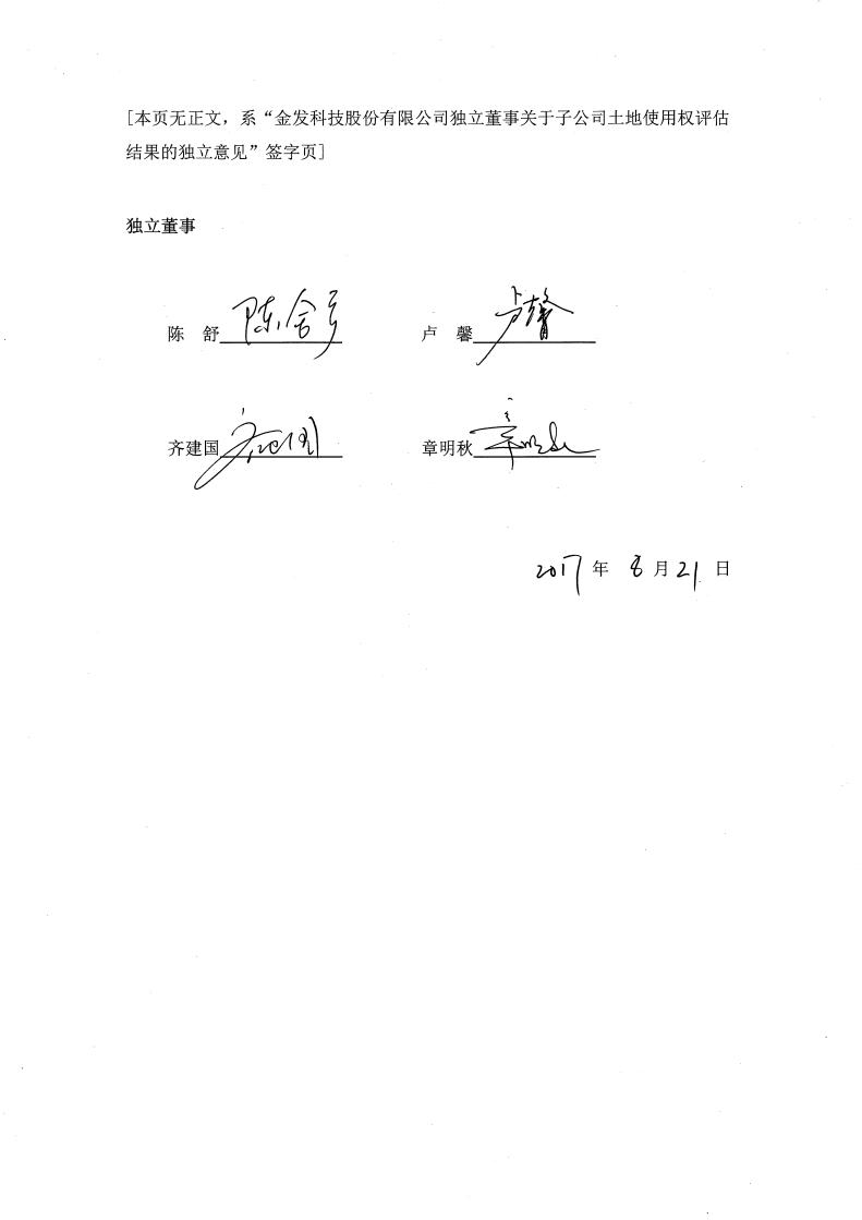 金发科技：公司作为有限合伙人通过金石成长基金间接持股宇树科技