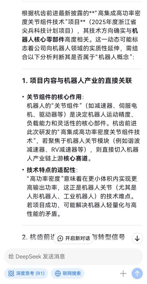 五连板杭齿前进：涉人形机器人项目尚无相关产品