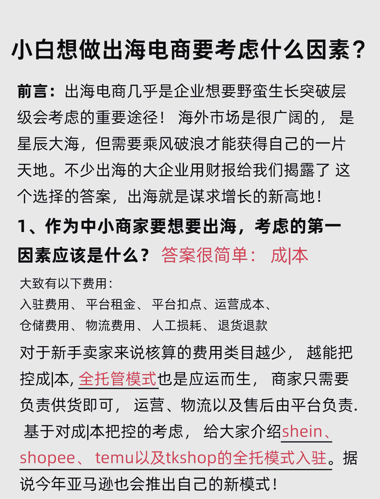 人保车险,人保伴您前行_跨境电商“冰与火”：2025年独立站VS平台模式，谁将主导全球贸易?