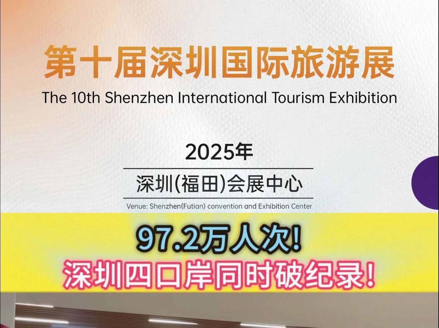 深圳外国人入境数全国第二！2024年出入境人次增长45.6%