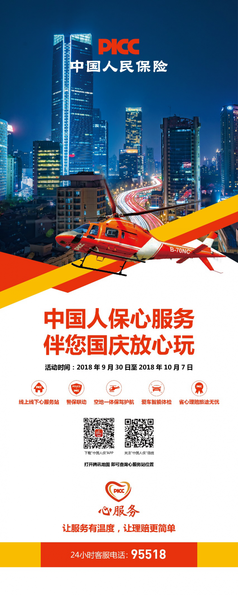 2025电子仪器行业市场全景调研及市场规模、前景分析_人保服务,拥有“如意行”驾乘险，出行更顺畅！