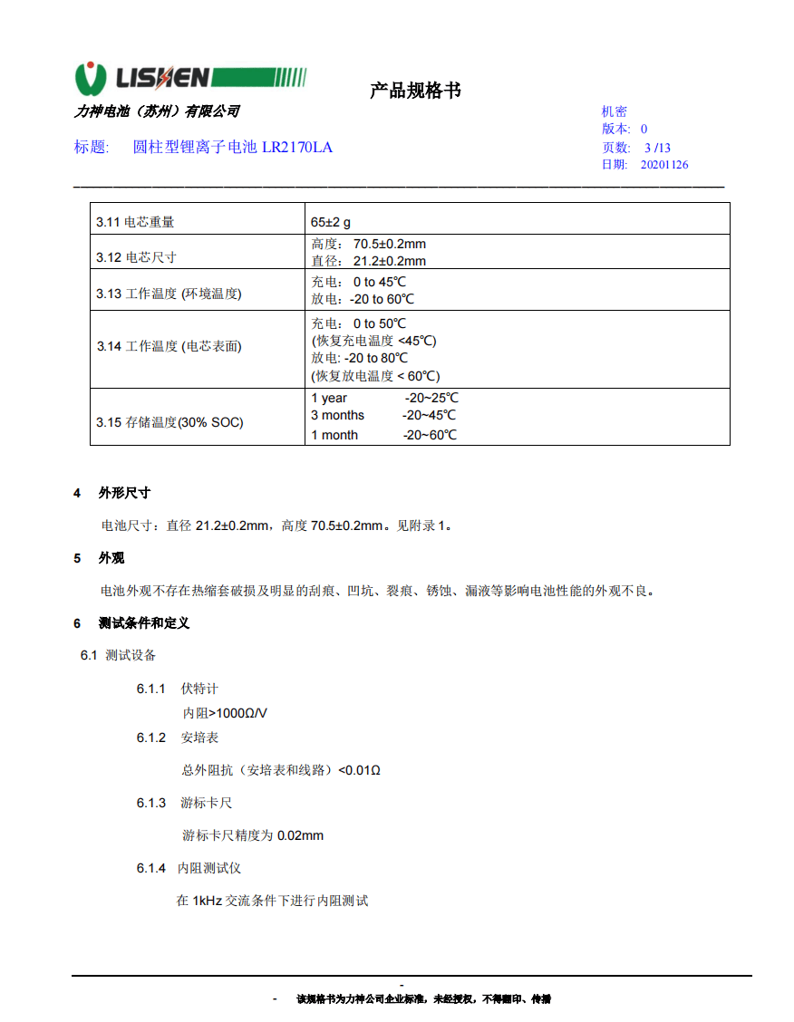派能科技：目前公司的钠离子电芯主要为方形及软包钠离子电芯
