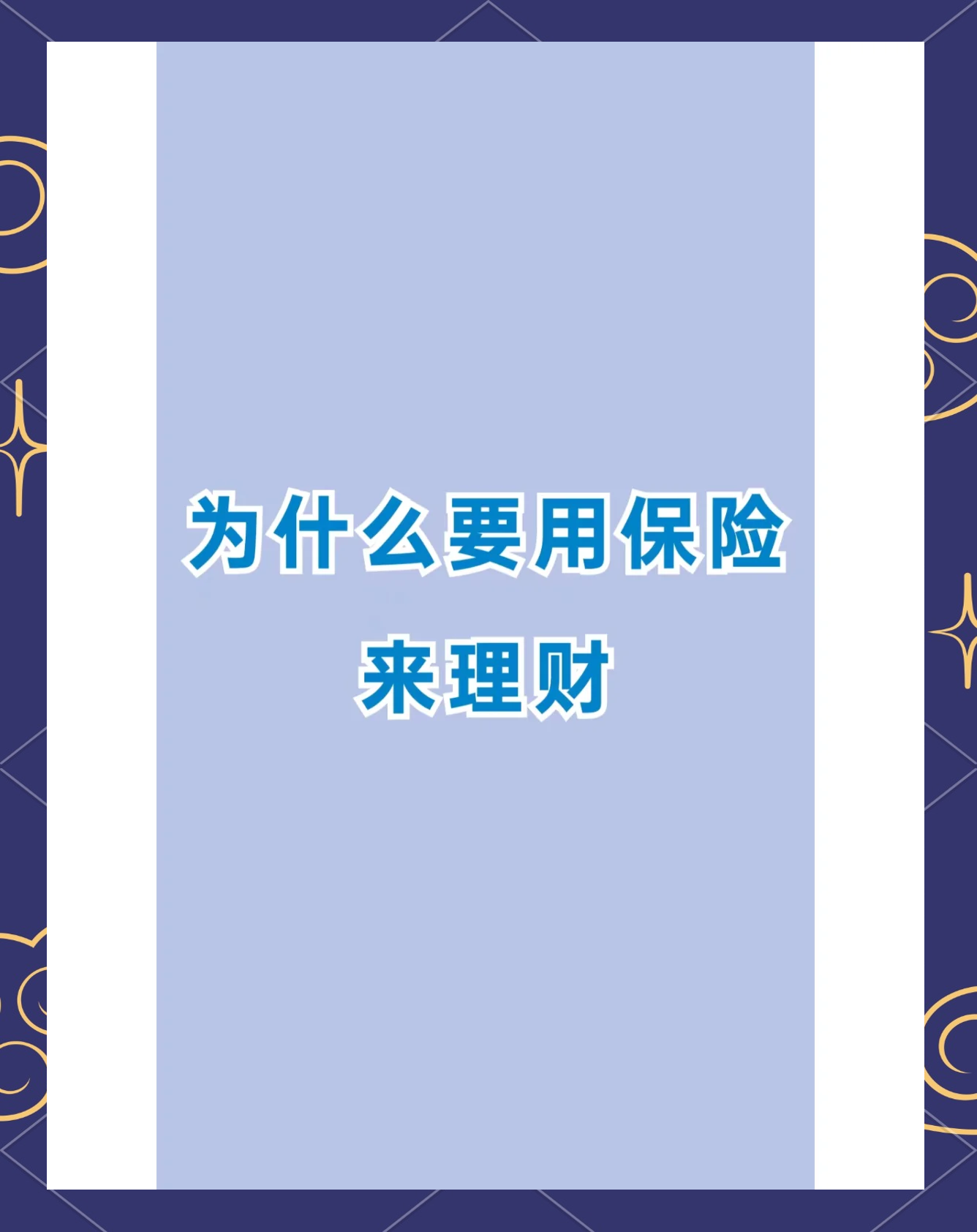 人保车险,人保有温度_投资理财：在数字经济时代，如何实现财富增值？