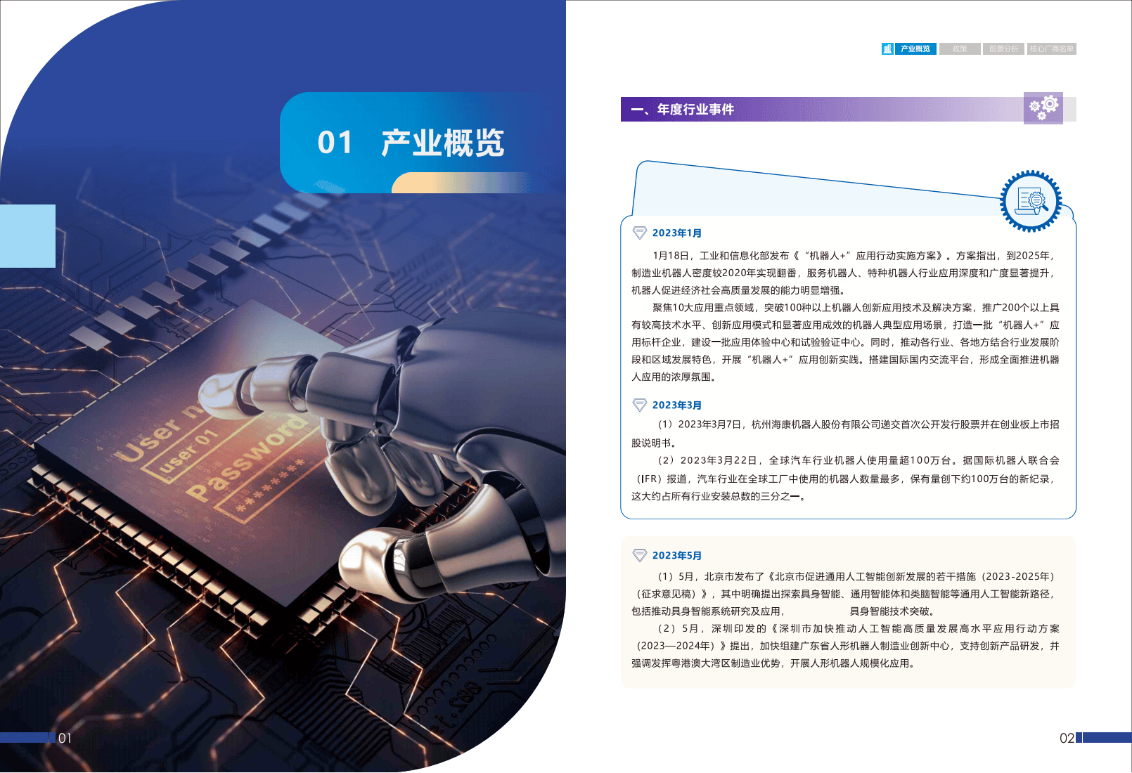 2025年人工智能+融合市场：行业从“单点突破”到“生态协同”AI将重构产业生态_人保服务,人保有温度