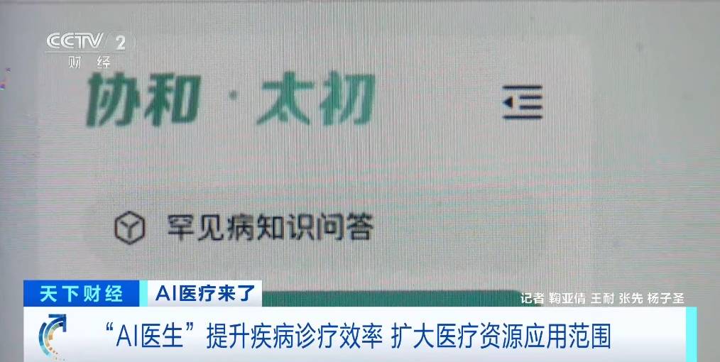人保服务 ,人保车险_罕见病诊疗协作网建设与AI大模型临床应用进展：技术赋能下的体系重构与产业机遇