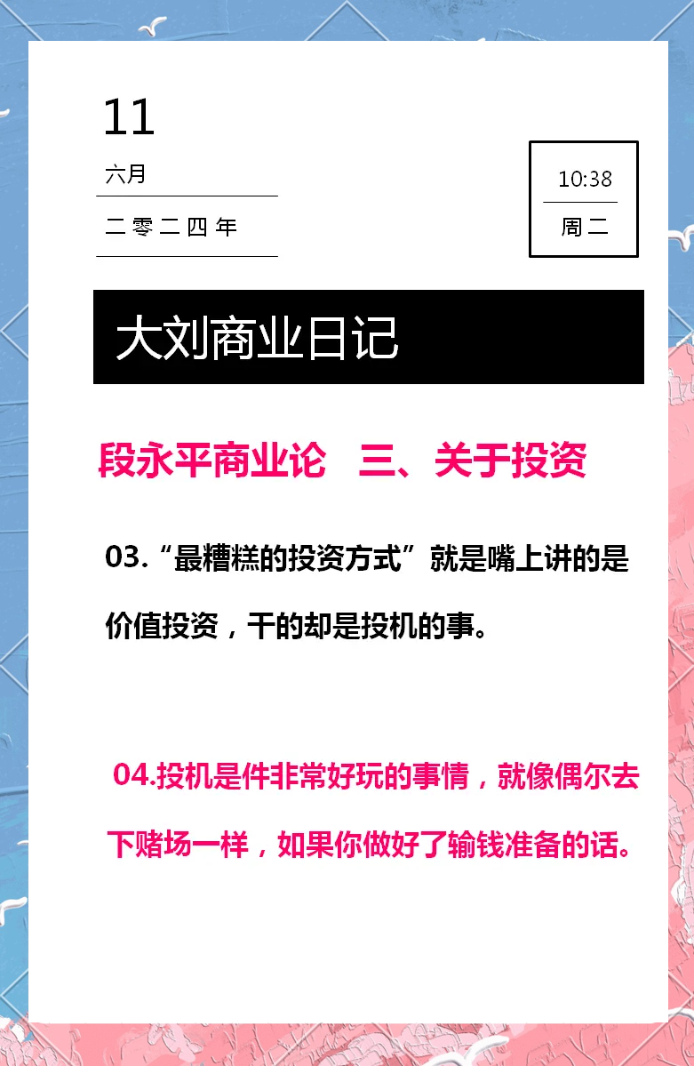 美股暴跌后何去何从？知名投资人段永平发声！