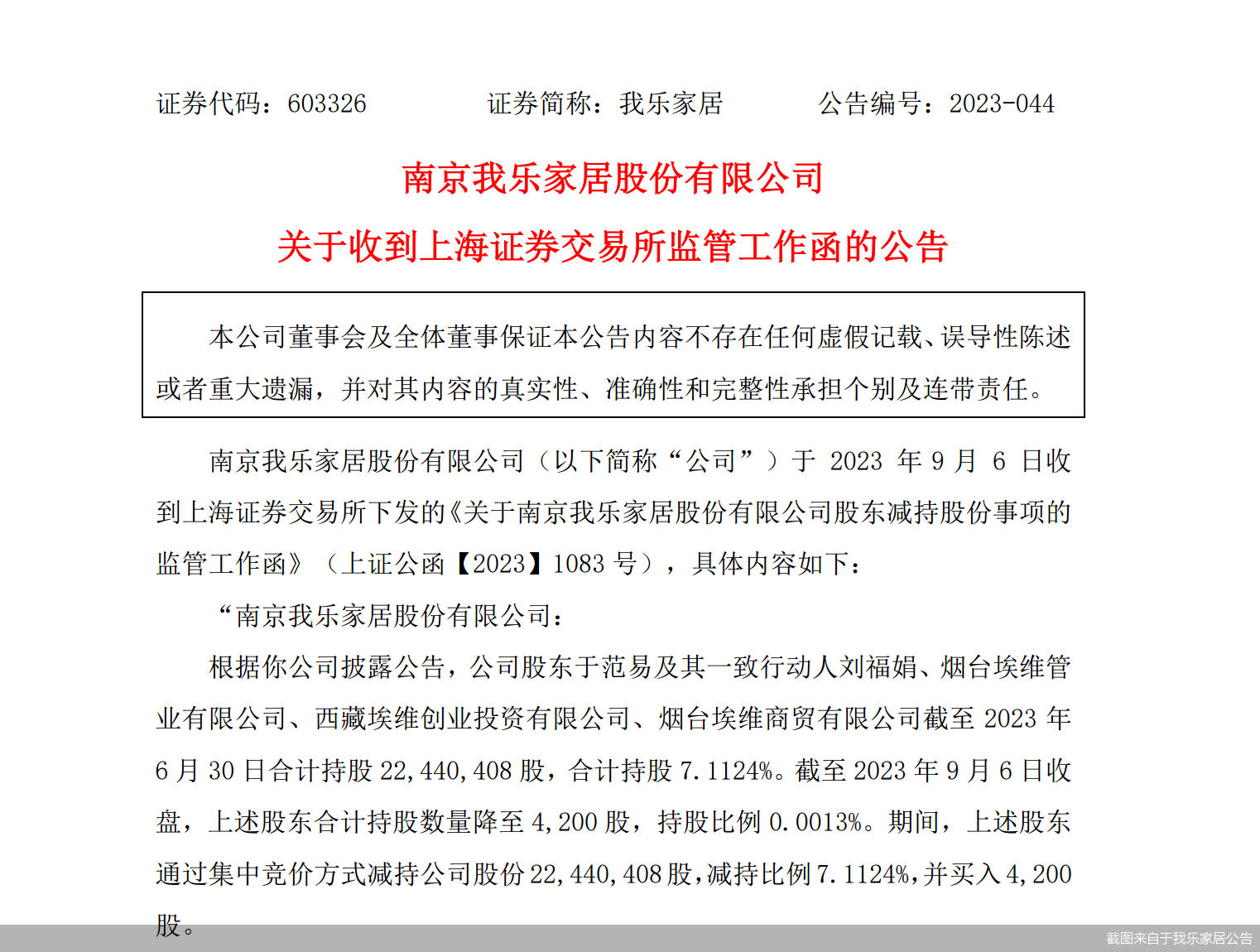 我乐家居在贵州成立销售公司