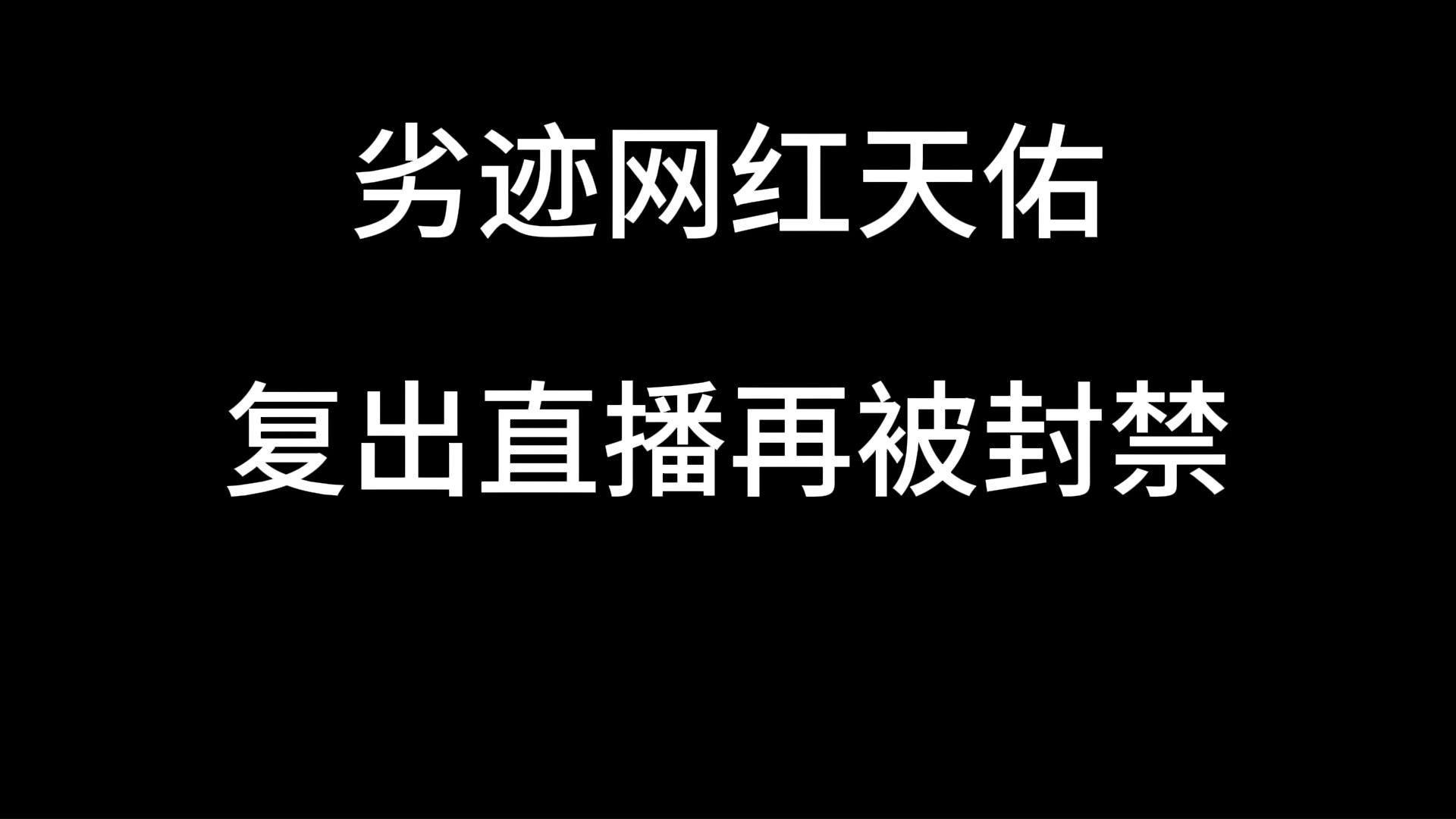 热搜！500万粉丝网红被永封
