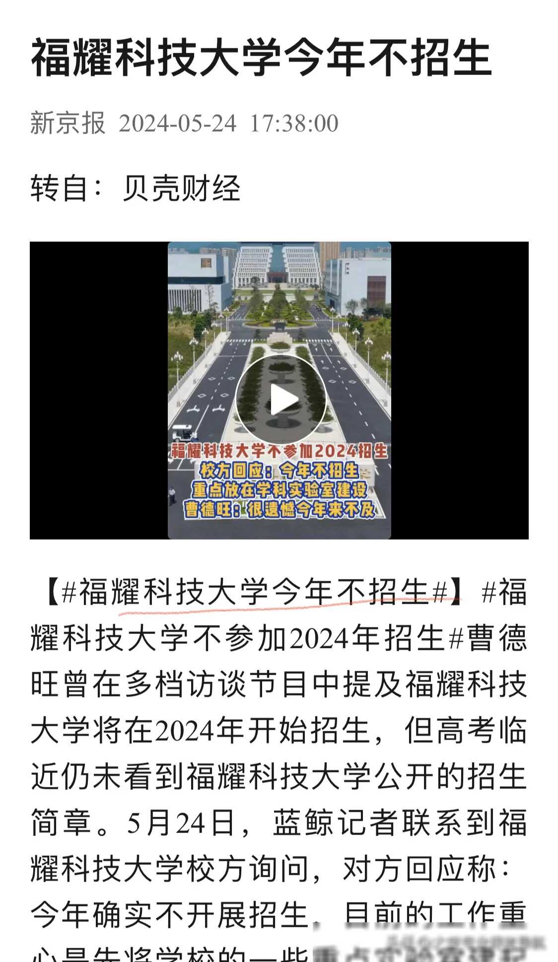 福耀科技大学正式获教育部批准设立