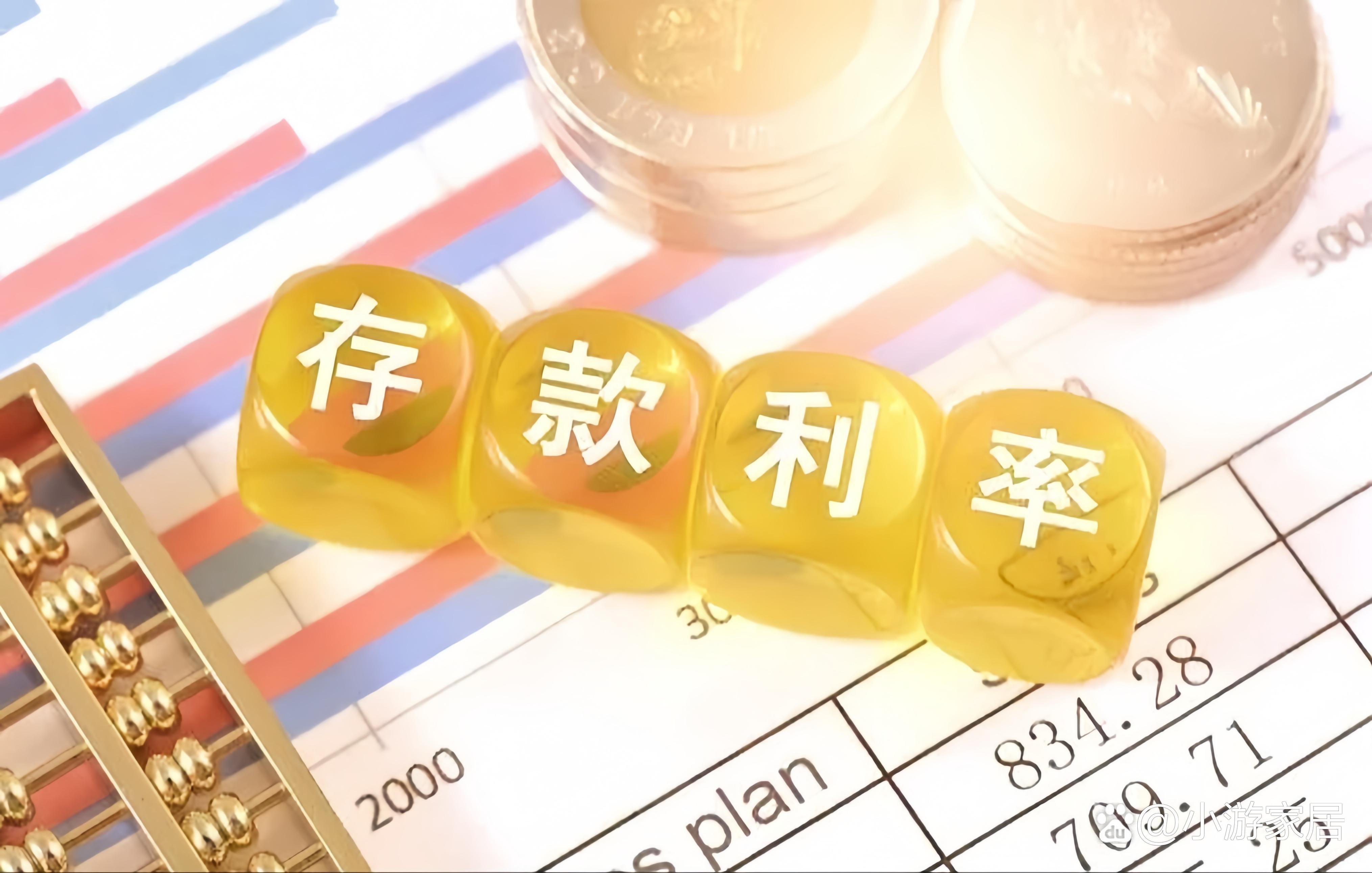 多家银行存款利率“倒挂”，储户如何打理好资产