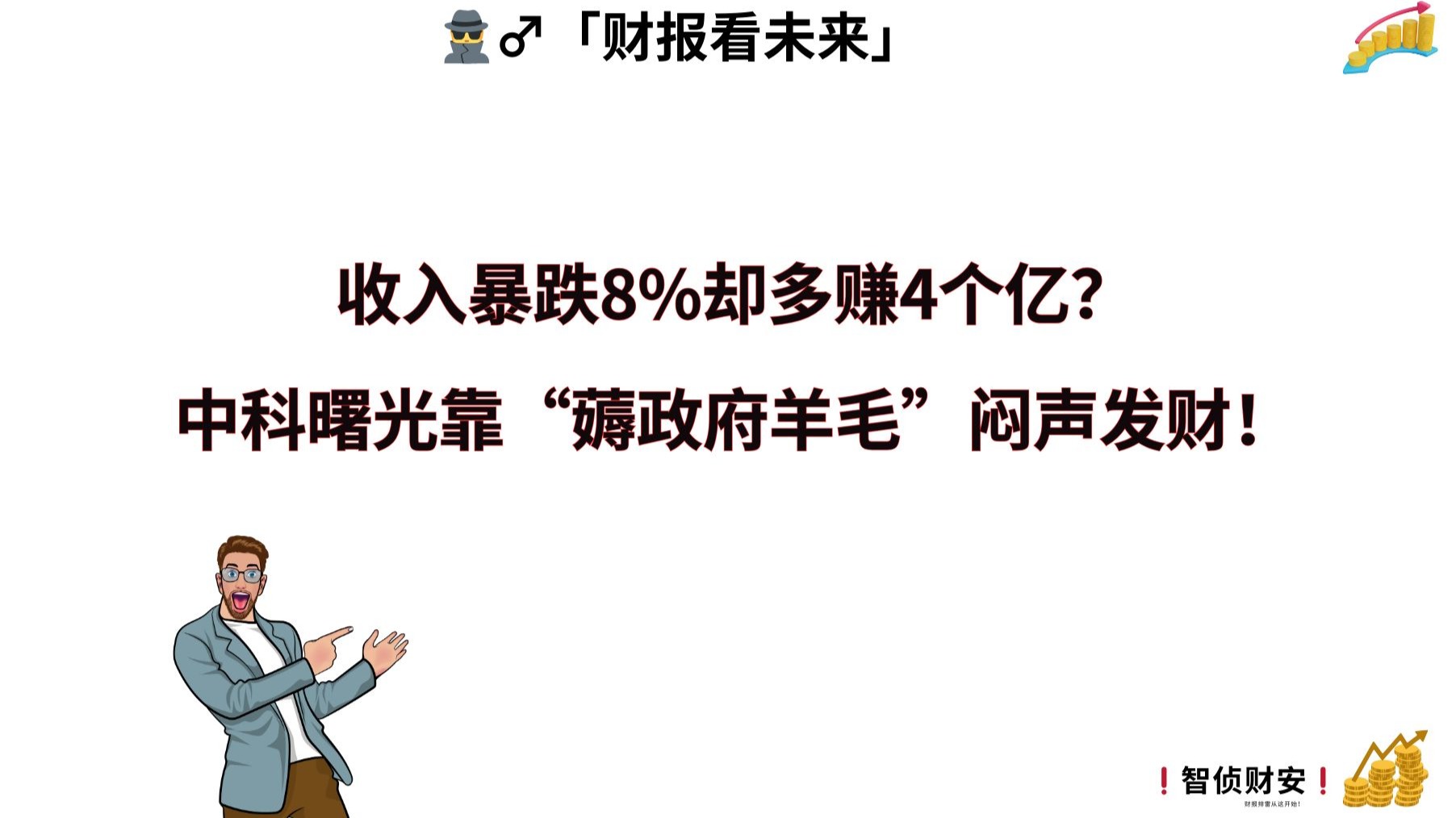近十年营收首次“失速”！中科曙光两大产品线收入缩水，投资收益和补助撑起过半利润