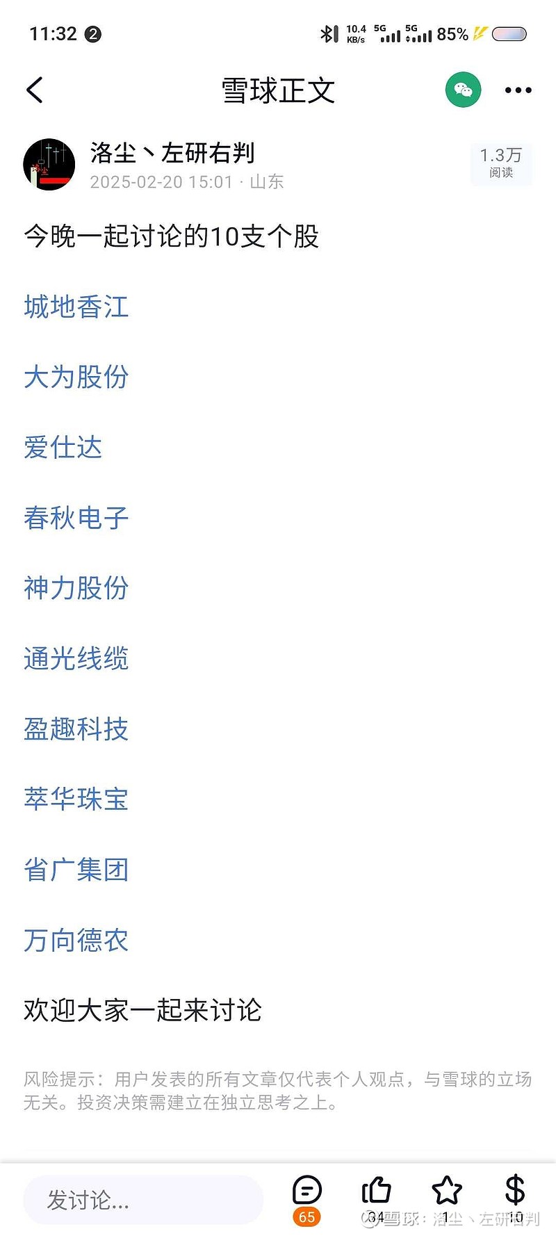 3月13日神力股份涨停分析：风电概念热股