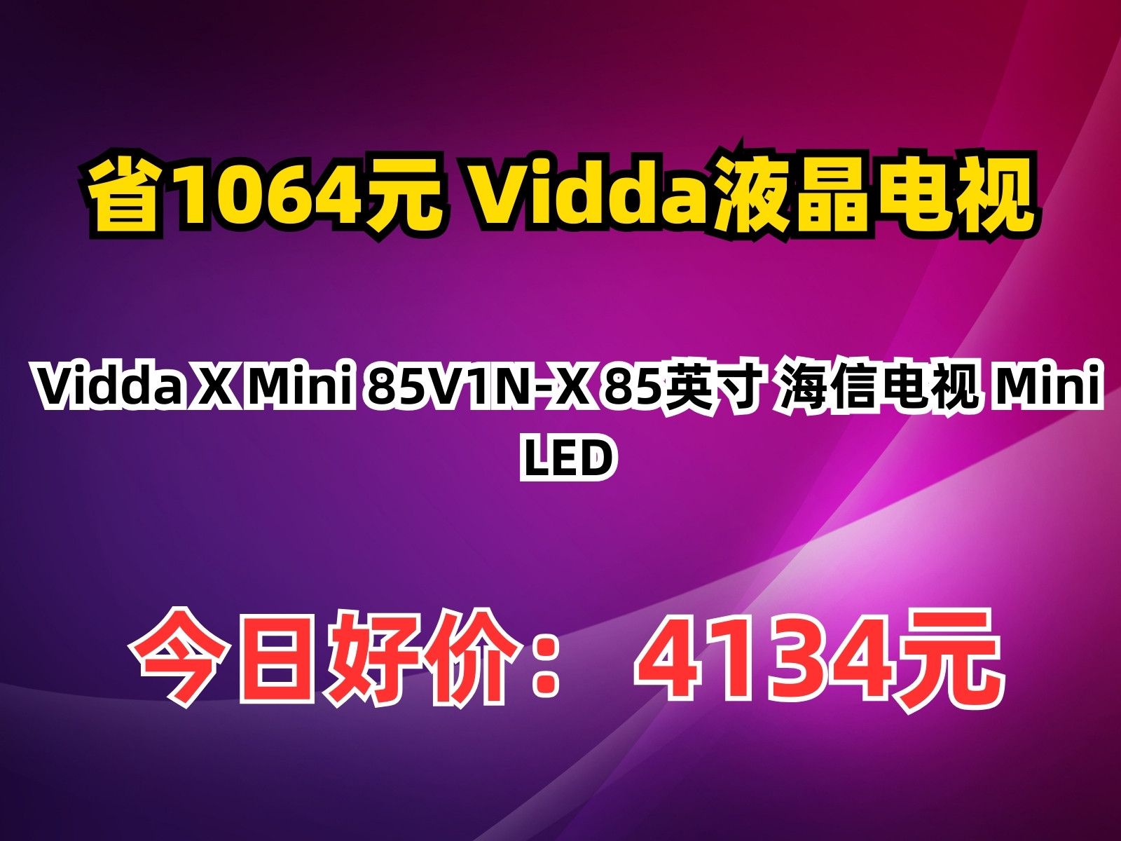 Vidda发布QD-Mini LED电视和三色激光投影超“级”新品